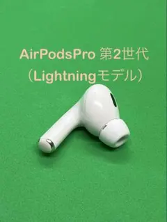 Apple  AirPodsPro 第2世代 L 左耳のみ 629