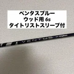 2025年最新】ベンタスブラック6s タイトリストの人気アイテム - メルカリ