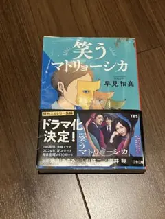 【送料込み】笑うマトリョーシカ