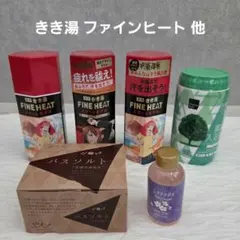 入浴剤 まとめ売り きき湯 ファインヒート バスソルト 薬用 お得セットのサムネイル