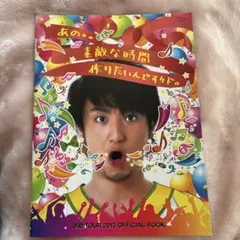 2026年最新】上地雄輔/遊助の人気アイテム - メルカリ