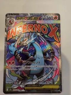 メガリザードンX ex MA 中国語 箔押しエラーカード