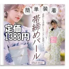 新品 帯締め パール 帯紐 浴衣 帯飾り 飾り紐 帯留め 成人式 卒業式