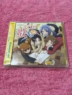 てさぐれ! 部活もの関連曲集「てさぐれ! 歌もの」