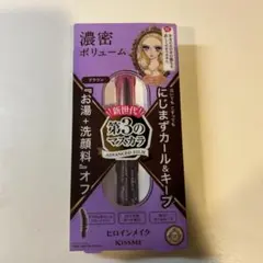 ヒロインメイク ボリューム ＆カールマスカラ アドバンストフィルム 02