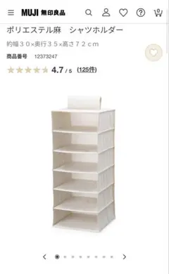 無印良品　ポリエステル麻　シャツホルダー　2点セット