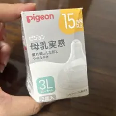 Pigeon 母乳実感 3L スリーカット 2個