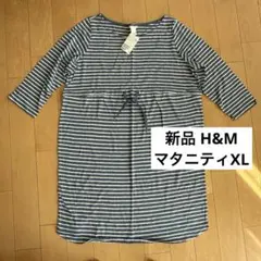 新品 未使用 H&M エイチアンドエム マタニティ ボーダーワンピース XLのサムネイル