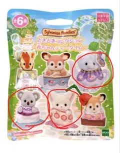 シルバニア どきどきコレクション 赤ちゃんティータイム まとめ売り