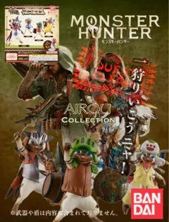 モンスターハンター 一狩りいこうニャ！アイルーこれくしょん(全4種)
