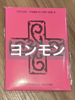 2026年最新】プルバトゥ ヨンモンの人気アイテム - メルカリ