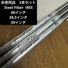 2026年最新】スチールファイバーi95の人気アイテム - メルカリ