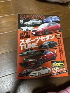 Option (オプション) 2026年 09月号 [雑誌]