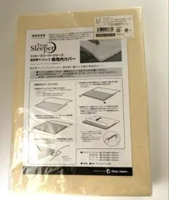 【新品未使用品】トゥルースリーパーシリーズ低反発マットレス専用カバー　ダブル