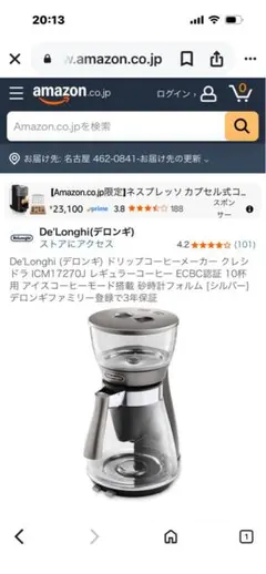 デロンギ アイスコーヒーモード コーヒーメーカー ICM17270J シルバー