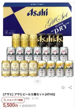 アサヒビール　5種ギフトセットのサムネイル