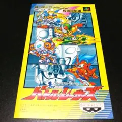 【説明書のみ】バトルレーサーズ
