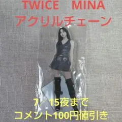 2026年最新】twice ミナ アクリルスタンドの人気アイテム - メルカリ