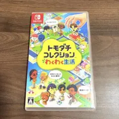 トモダチコレクション わくわく生活 Nintendo Switch ソフト
