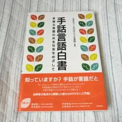 障害児は保育」のみちすじ 子どもの障害を軽くし自由を広げる 河添邦俊