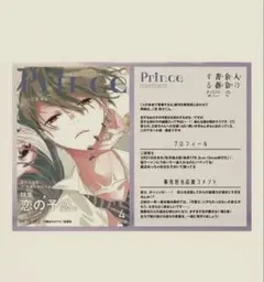 恋する天使は罪深い 3巻 TSUTAYA 特典 両面イラストカード - メルカリ