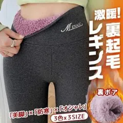 レギンス 裏ボア 裏起毛 美脚 レギンスパンツ 厚手 防寒
