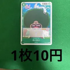 ワンピースカード　ガイモン　EB02-012