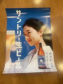 河合優実サントリー生ビールポスター。3枚セット - メルカリ