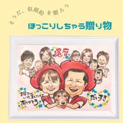 家族がつながる似顔絵オーダー承ります☺︎ 長寿のお祝いにもおすすめ！！