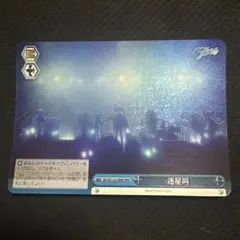 2025年最新】迷星叫 ヴァイスの人気アイテム - メルカリ