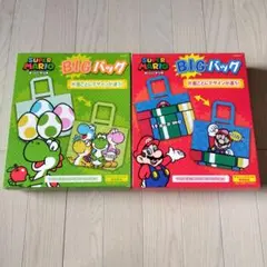 スーパーマリオ BIGバッグ 2種セット