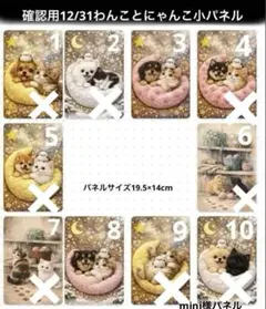 確認用12/31わんことにゃんこ小パネル　ハンドメイド