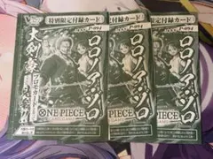 ロロノア・ゾロ Vジャンププロモ 未開封3枚セット
