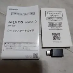 AQUOS　sense10 SH-53F クイックスイッチアダプター