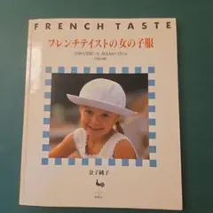 フレンチテイストの女の子服　100~125cm