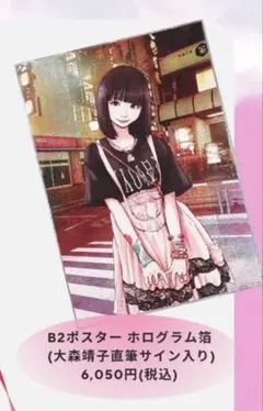 2025年最新】大森靖子 ポスターの人気アイテム - メルカリ