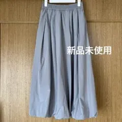 【新品未使用】GUロングバルーンスカート グレー