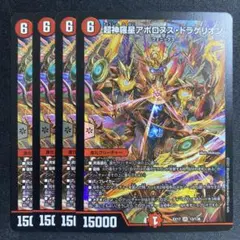 超神羅星アポロヌスドラゲリオン　初期