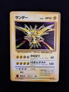 【美品】サンダー ★ 第1弾拡張パック　ポケカ　ポケモンカード　初期　旧裏 サンダー2枚セット☆第1弾拡張パック 旧裏 ポケモンカード ポケカ