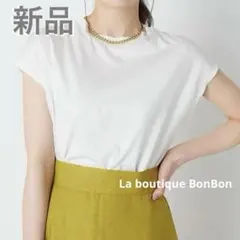 完売 ラブティックボンボン 新品 ドレープネックプルオーバー サックス