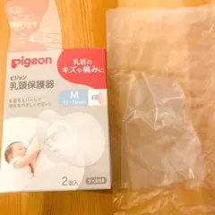 ピジョン　乳頭保護器　Mサイズ1個