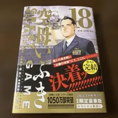 空母いぶきGREAT GAME(18)