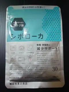 シボローカ 30粒 ダイエットサプリ BMI改善サポート 体重体脂肪減少サポートのサムネイル