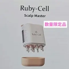 新品未開封/正規品】ルビーセルスカルプマスター頭皮ケア美容機器