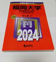 2025年最新】福岡大学 赤本の人気アイテム - メルカリ