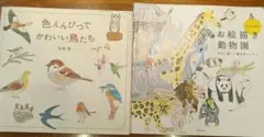 ミヤタチカのお絵描き動物園