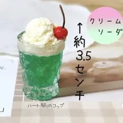 ＊クリームソーダ＊ミニチュアフード