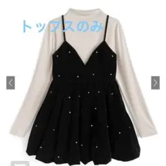 【トップスのみ】ビジューベロアキャミソールミニワンピース×ボトルネックトップス