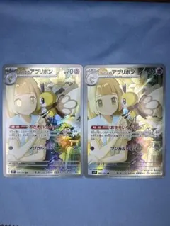 リーリエのアブリボン AR SV9 バトルパートナーズ 105/100 2枚