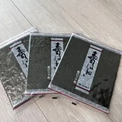 永井海苔 寿司はね 板のり10枚 3袋セット